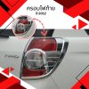 5 Tail Lamp Cover (Chrome) Year 2012