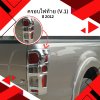6 ครอบไฟท้าย (V 1)