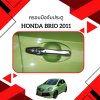 7 Door Handle Cover (8 pcs )
