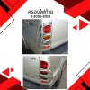 7 Tail Lamp Cover(Chrome)
