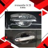 8 Door Handle Inner (V.3)