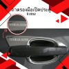 8 Door Handle Inner