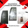 21 Tank cover COMMUTER 2019
