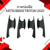 20 ถาดรองมือ TRITON 2023