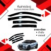 2.กันสาดประตู SUZUKI FRONX 2025