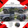 5 คิ้วล้อ (6 ชิ้น) Tank 300 DESEL