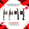 6 ถาดรองมือเปิดประตู (V 2)