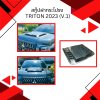26 สกู๊ปฝากระโปรง TRITON 2023 (V.1)