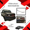 18.คิ้วใต้กระจังหน้า Toyota Hilux Champ 2024