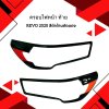 29.Front and Tail lamp covers Toyota Revo 2020