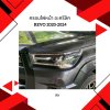 32.Head Lamp Cover Acrylic Toyota Revo 2020