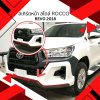 6.Front Skirt Rocco style Toyota Revo 2018