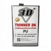 ทินเนอร์ 2K 3D