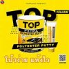 สีโป๊วเหลือง TOP