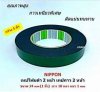 เทปโฟม นิปปอน เขียว