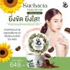 Suchacia BODY SCRUB สูตรกาเเฟ