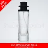 ขวด UFO ใส 30 ml ฝาดำ