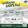มอก. คืออะไร? มีกี่แบบ? ฉบับปรับปรุงมีอะไรบ้าง?