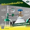 การใช้ถังออกซิเจนที่บ้าน...ตามหลักการแพทย์ การใช้ถังออกซิเจนที่บ้าน...ตามหลักการแพทย์