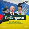 สงครามรัสเซีย-ยูเครน ส่งผลกับเหล็กและอุตสาหกรรมก่อสร้างไหม? สงครามรัสเซีย-ยูเครน ส่งผลกับเหล็กและอุตสาหกรรมก่อสร้างไหม?