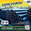 วิธีตรวจสอบ 'เหล็กเต็ม' วิธีตรวจสอบ 'เหล็กเต็ม'