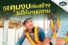 วิธีคุมงบประมาณการก่อสร้าง...ไม่ให้บานปลาย วิธีคุมงบประมาณการก่อสร้าง...ไม่ให้บานปลาย