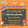 ป.4 รวมวิชาหลัก ปิดเทอมตุลาคม 69 : จ-ศ 8.30-12.10 น.