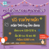 ป.5 รวมวิชาหลัก ปิดเทอมตุลาคม 69 : จ-ศ 8.30-12.10 น.
