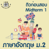ม.2 ภาษาอังกฤษ Midterm 1