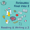 ม.3 Reading & Writing Final  เทอม 2