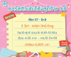 ติวโค้งสุดท้ายเข้าม.1 EP -Gr.B