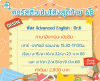 ติวโค้งสุดท้ายเข้าม.1 ห้องเรียนพิเศษ Advanced English-Gr.A
