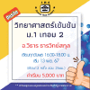 ม.1 วิทยาศาสตร์เข้มข้น วันพุธ เทอม 2