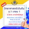 ม.1 วิทยาศาสตร์เข้มข้น วันพุธ เทอม 1
