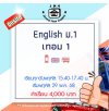 ม.1 ภาษาอังกฤษ วันพฤหัส เทอม 1