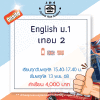 ม.1 ภาษาอังกฤษ วันพฤหัส เทอม 2