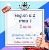 ม.2 ภาษาอังกฤษ วันพุธเทอม 1