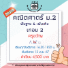 ม.2 คณิตศาสตร์ วันอังคาร-เทอม 2