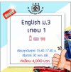 ม.3 ภาษาอังกฤษ วันศุกร์ เทอม 1