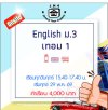ม.3 ภาษาอังกฤษ วันศุกร์ เทอม 1