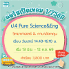 คอร์ส ป.4 Pure Science เทอม1/69 : เสาร์ 14.40-16.10  น.