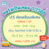 ป.5 ห้องเรียนพิเศษ-วันอาทิตย์ เทอม1/68 : อาทิตย์ 8.30-12.30 น.