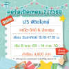คอร์ส ป.5 พิชิตโจทย์ เทอม2/69 : อาทิตย์ 15.10-17.10 น.