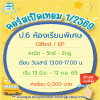 ป.6 รวมวิชาหลักห้องเรียนพิเศษ-วันเสาร์ เทอม1/69 : เสาร์ 13.00-17.00 น.