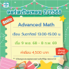 คอร์ส Advanced Math เทอม 2/68
