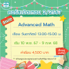 คอร์ส Advanced Math เทอม 2