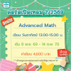 คอร์ส Advanced Math เทอม 2/69 : อาทิตย์ 13.00-15.00 น.