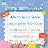 คอร์ส Advanced Science เทอม 2