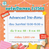 Advanced ไทย-สังคม เทอม 2/68