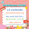 ป.4 รวมวิชาหลัก เทอม 2/68